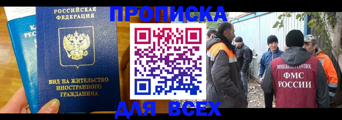 прописка гарантия в Бахчисарае
