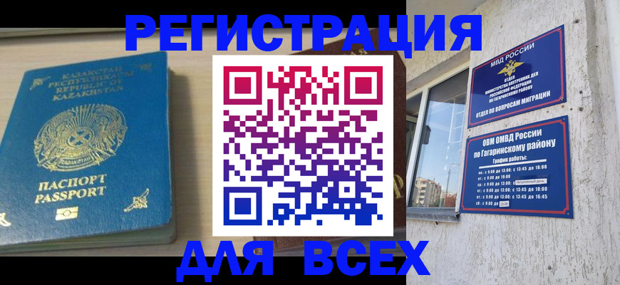 временная регистрация для всех в Бахчисарае