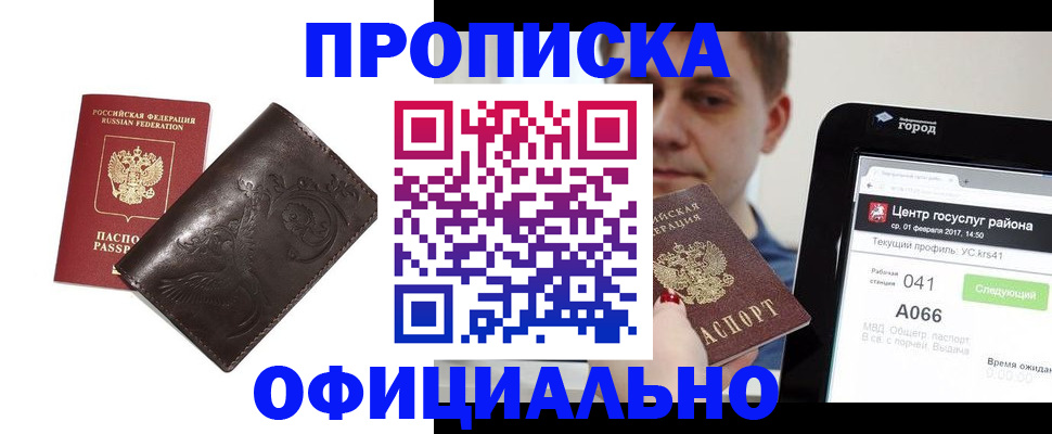 прописка гарантия в Бахчисарае